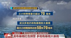 南方多地积极应对持续降雨 国家防总办公室加强